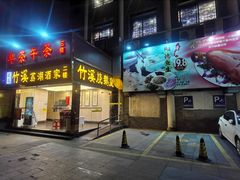 门面-潮喜竹溪荔湖酒家(荔枝湾店)