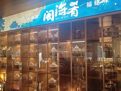 -闽海肴(北辰荟店)