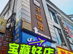 -勇记干锅居(德阳店)