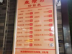 -盘飧市(春熙路店)