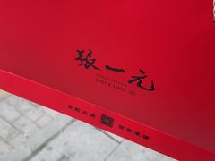 -张一元茶庄(望京店)