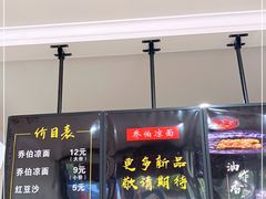 -乔伯凉面(白沙路店)