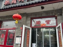 -赵府街副食店