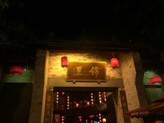 门面-星巴克(成都锦里店)