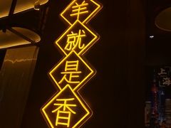 -沪上名羊天下•烤羊腿•东北烧烤•小龙虾(浦东直营总店)