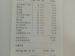 账单-眉州东坡(亚运村店)