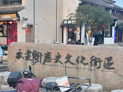 -衣裳街历史文化街区