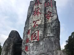 -桂山风景旅游区