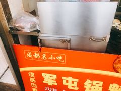 -军屯锅魁(城市花园店)
