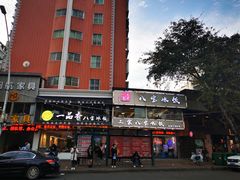 -正宗八宝冰饭·非遗冰饭·烧烤(奎桥店)