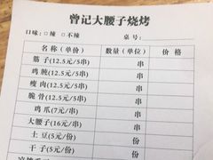 -曾记大腰子烧烤(苗栗路总店)