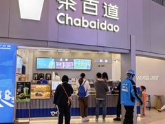 -茶百道(大兴绿地缤纷城店)