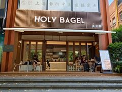 -HOLY BAGEL(苏河店)