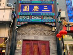 -北京前门大栅栏