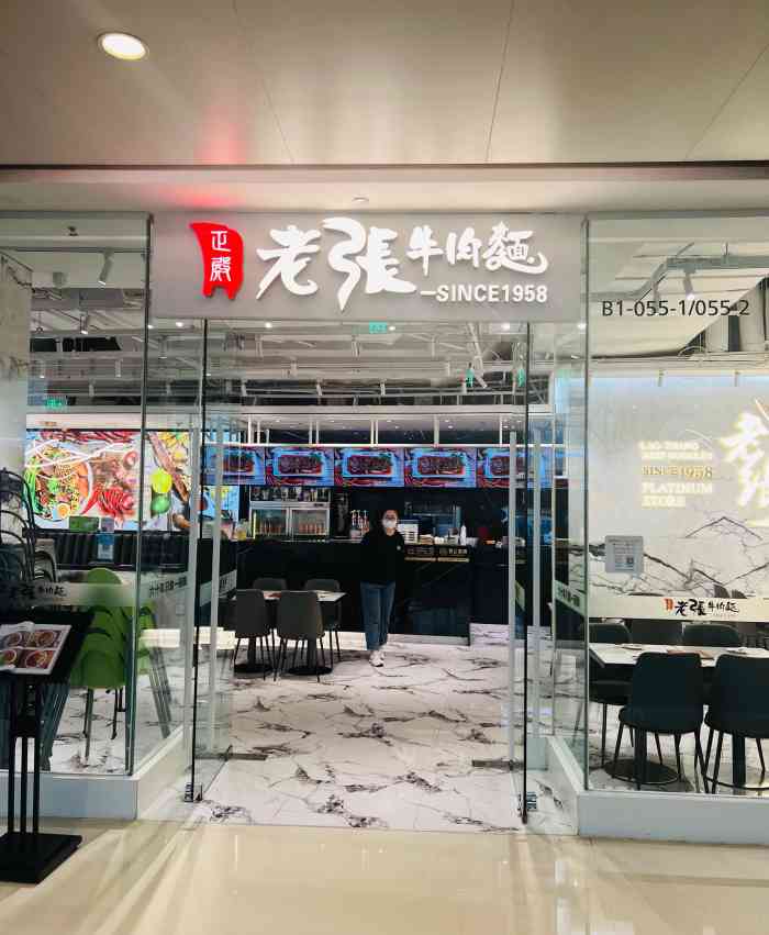 老张牛肉面天津万象城店