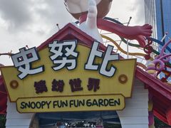 -史努比缤纷世界