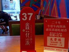 -鑫花溪牛肉米粉(印象水街都心荟店)