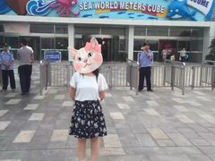 -天山海世界·米立方