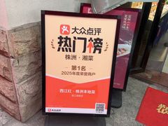-西江红·株洲本地菜(滨江南路店)