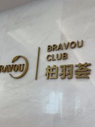 点击看大图 -深圳米兰柏羽医疗美容医院