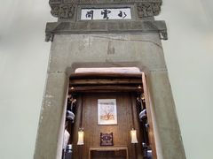 -广富林宰相府酒店·水云间