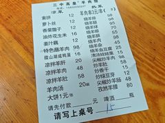 -三中高皇羊肉馆