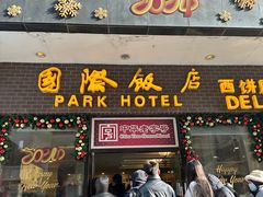 -国际饭店·帆声西饼屋(黄河路店)