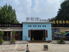 -丁老爷子苏香圆