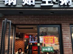 -益佳粥店(复兴中路店)