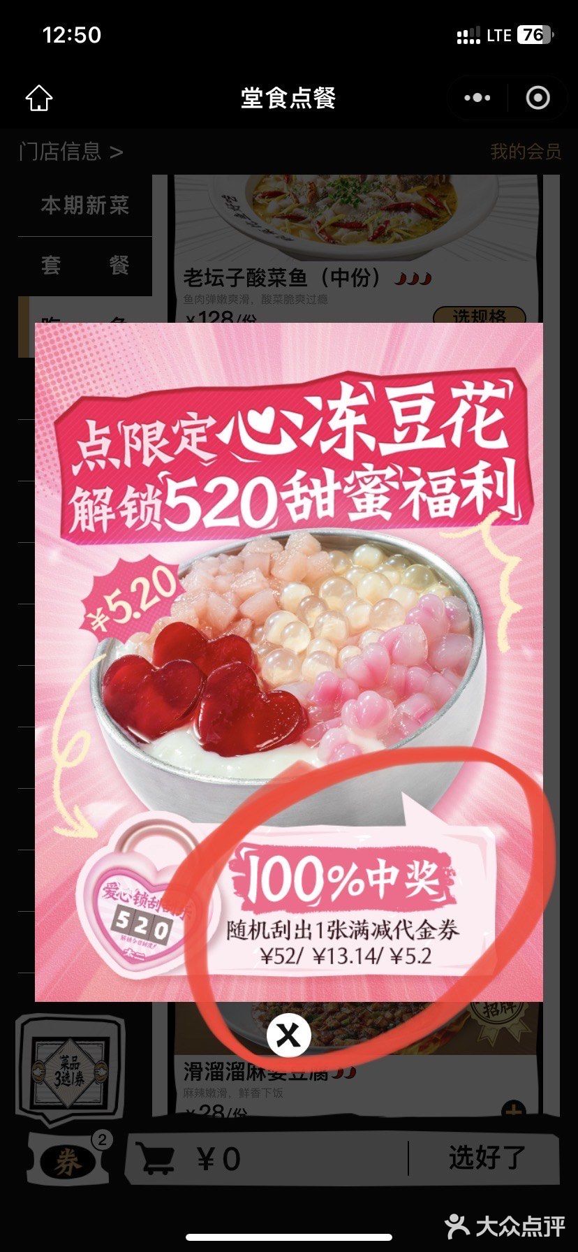 等位超过30分钟免费赠送一份菜品[胜利]来薅羊毛