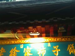 -老徐家柿子饼(北广济街店)