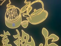 -喜势点·糖沙翁手工茶点·本地人茶居(永庆坊店)