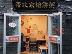 -老北京馅饼粥(西单店)