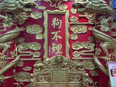 -狗不理(水上北路旗舰店)