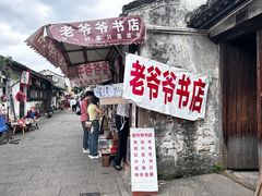 -绍兴书圣故里景区