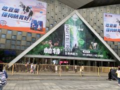 -东浩兰生上海世博展览馆