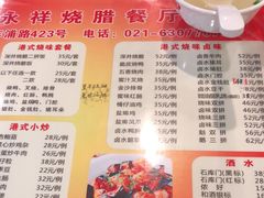 -永祥烧腊餐厅(虹口店)