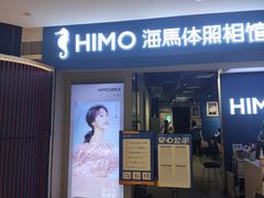 -海马体照相馆(万菱汇店)