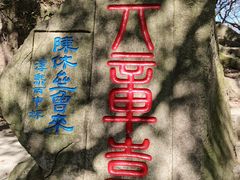 -乌山风景区