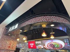 -无名缘米粉(领展购物广场京通店)