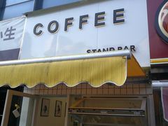 门面-UPUPKAFE  立咖啡(浏城桥店)