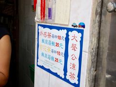 门面-大声公凉茶