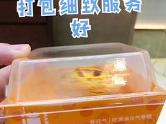 蛋挞-满满元气和田大枣糕·蛋糕(朝阳大悦城店)