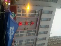 android_upload_pic-天津乾毓德饭庄·清真传统炒菜·海鲜烧烤(咸阳路店)