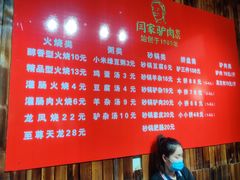 -闫家驴肉老店(华电一校店)