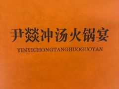 -伊尹活海参馆(衡山路店)
