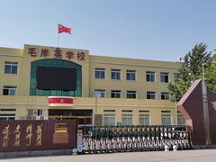 -毛岸英学校