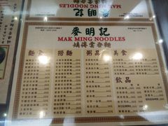 菜单-麦明记