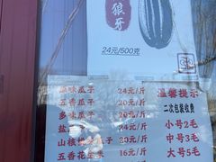 -秋栗香(地安门店)
