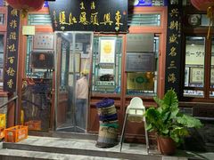 门面-东兴顺爆肚张